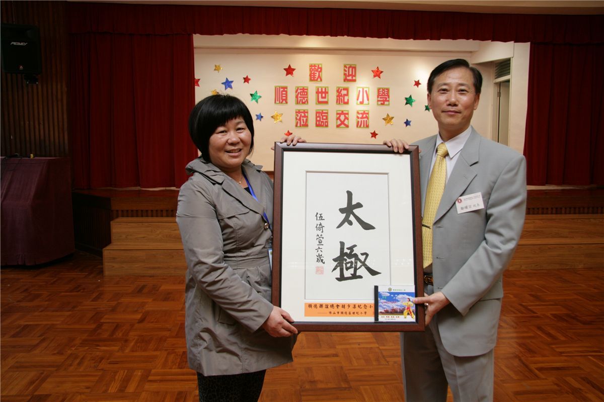 速度:秒 前一张 后一张 顺德联谊总会胡少渠纪念小学新界屯门安定邨第